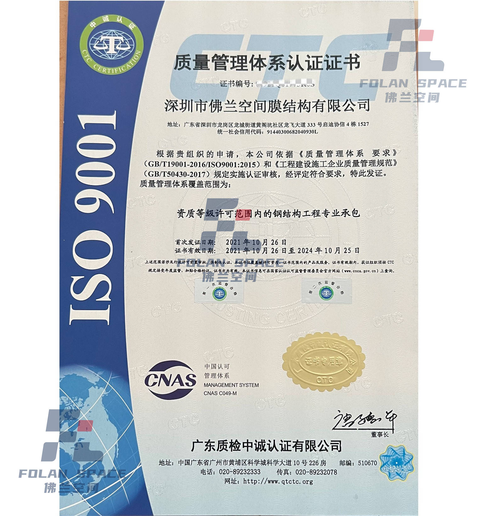 ISO9001質(zhì)量管理體系認(rèn)證證書