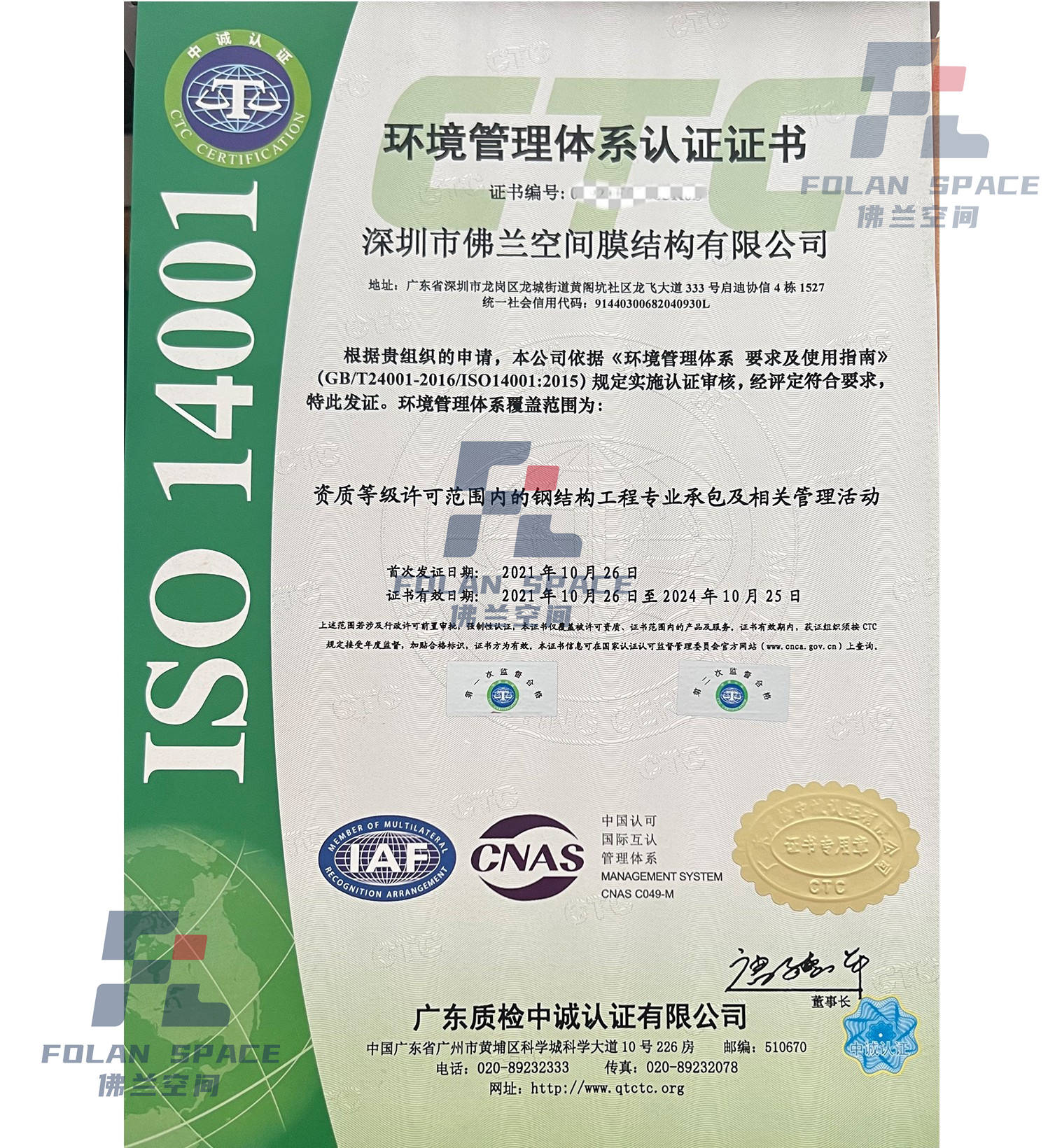 ISO14001環(huán)境管理體系認(rèn)證證書