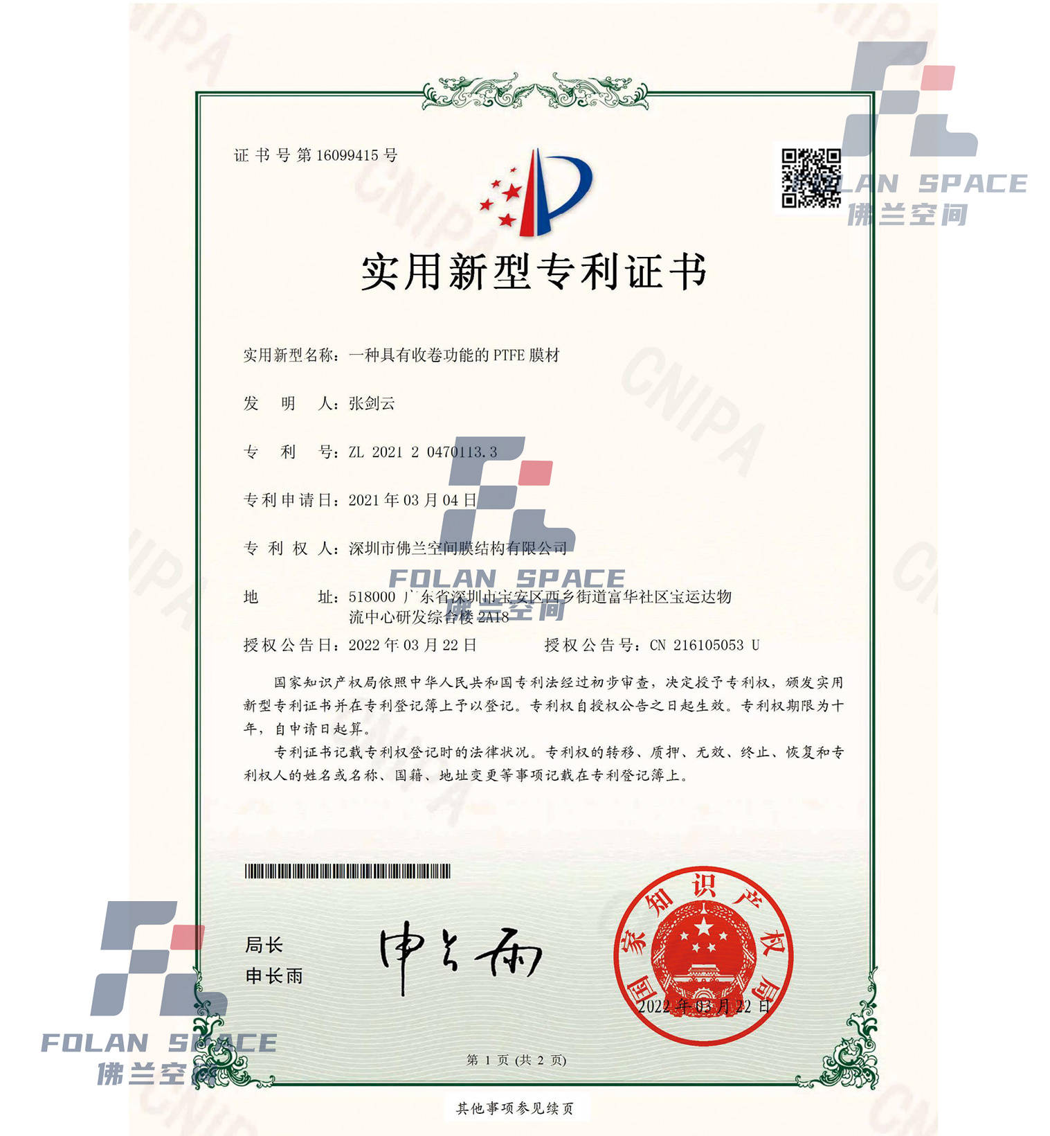 實(shí)用新型專利證書